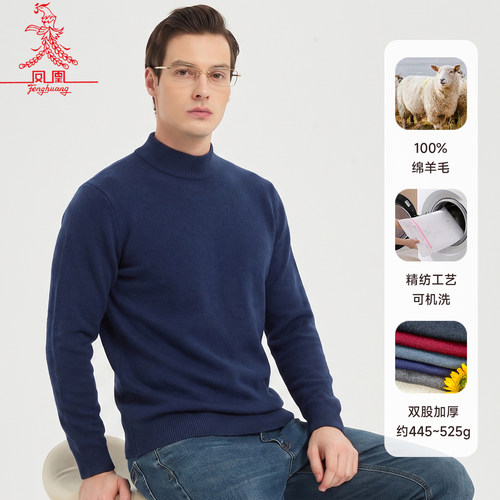 加厚毛衣凤凰100%绵羊毛半高领