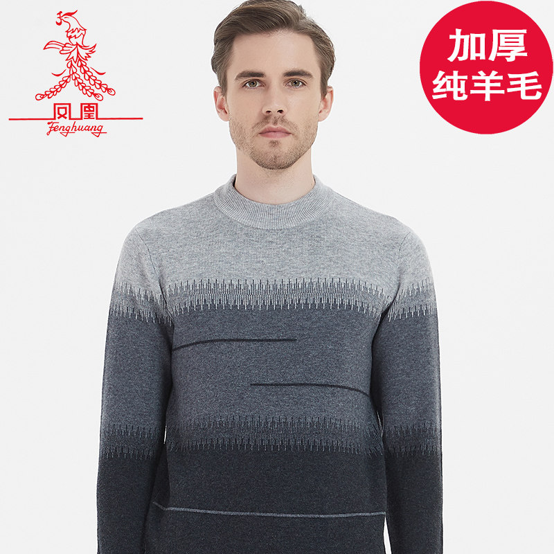 凤凰100纯羊毛衫加厚男2023秋冬圆领男士厚毛衣纯羊毛针织衫商务