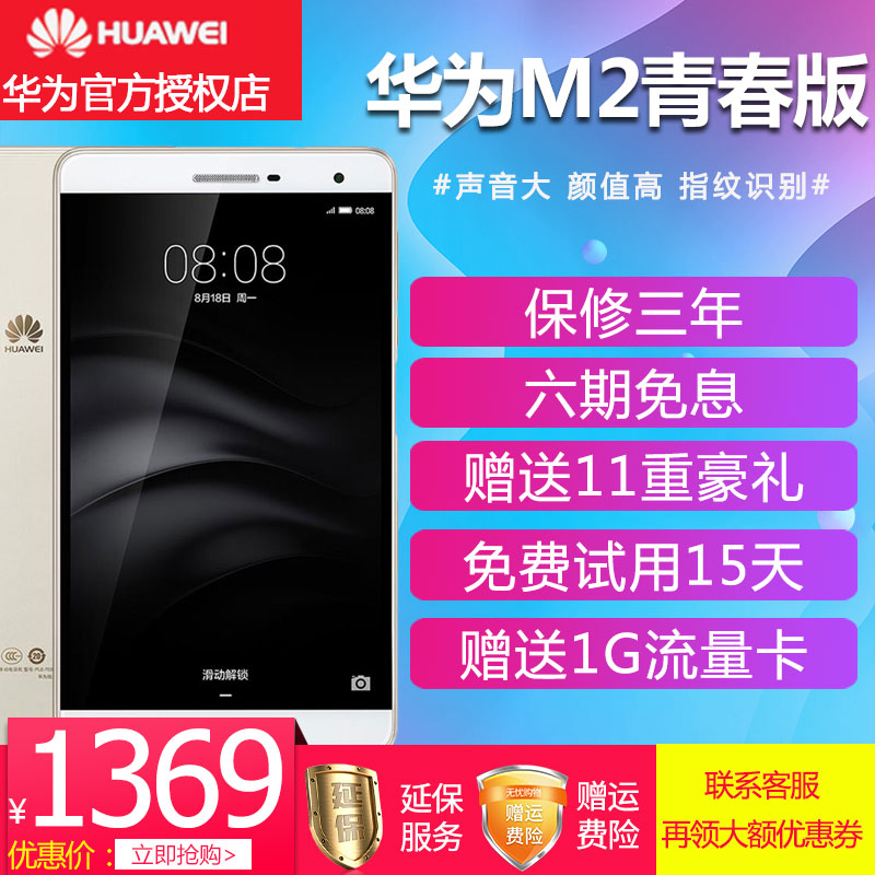 寸手机安卓平板电脑7全网通话4G703LPLE华为Huawei