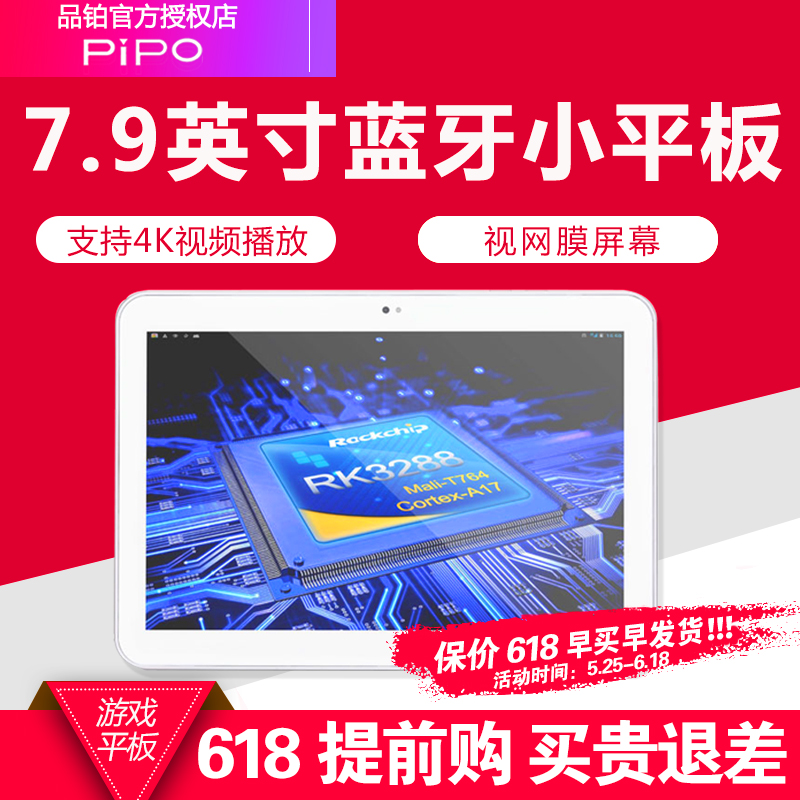 陀螺仪蓝牙GPS英寸视网膜屏迷你7.916GP8品铂Pipo现货速发