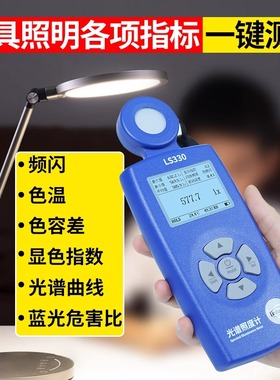 LS330光谱照度计照度测试仪高精度色温测试仪数字流明测试仪