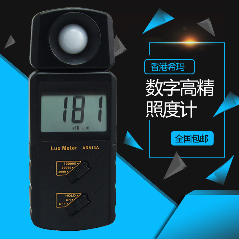 希玛 数字式照度计照度测试仪 测光仪亮度表 光照计ar813a