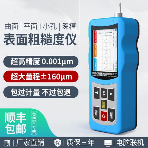 高精度表面粗糙度仪吉泰JITAI810