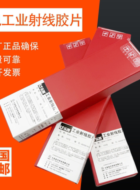 乐凯L7型80×300工业X射线探伤胶片 X光底片质量保证量大包邮C5类