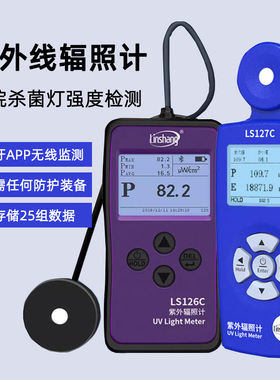ls126C医院紫外灯强度测试仪 UVC紫外线检测仪紫外辐射照度计
