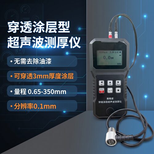 钧测JUT310穿透涂层超声波测厚仪