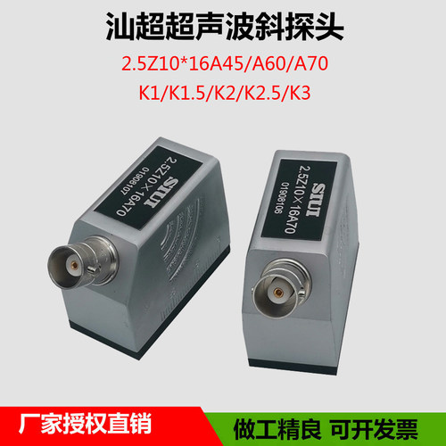 siui汕超正品超声波探伤仪斜探头