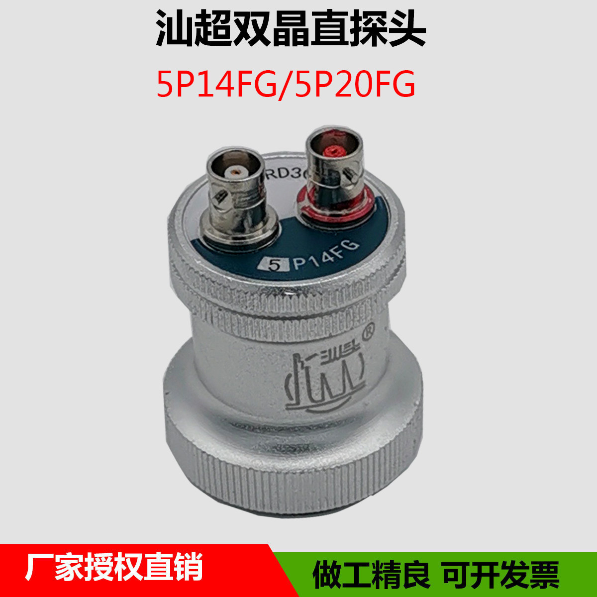 汕头超声电子超声波探伤双晶直探头 5p14fg金属探伤探头探伤仪分