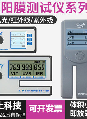 便携太阳膜测试仪LS160A 162 163汽车玻璃隔热防爆膜检测仪
