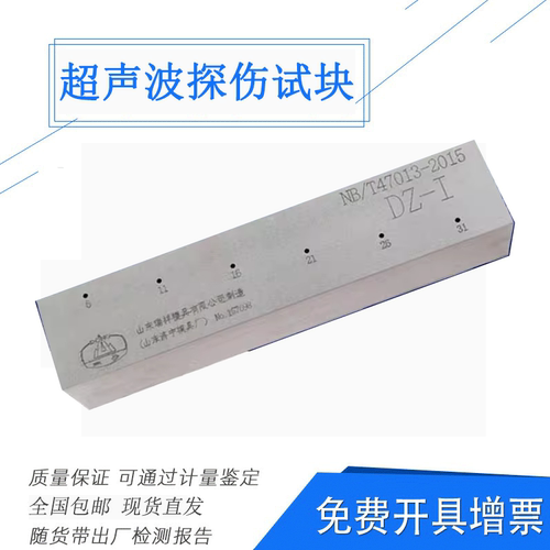 超声波探伤试块DZ-1直探头盲区