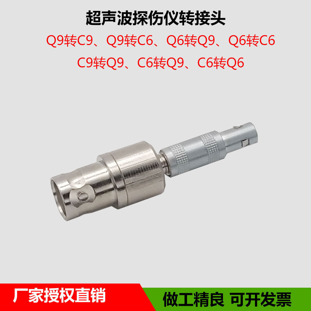 超声波探伤仪FFA.00转BNC转接器C5转Q9转换连接器插头C5头Q9座