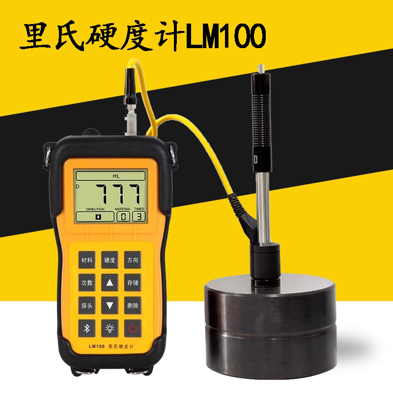 宇时便携式里氏硬度计LM10