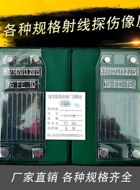 线型等径非等径像质计47013线型像质计ASTM JB7902透度计射线探伤