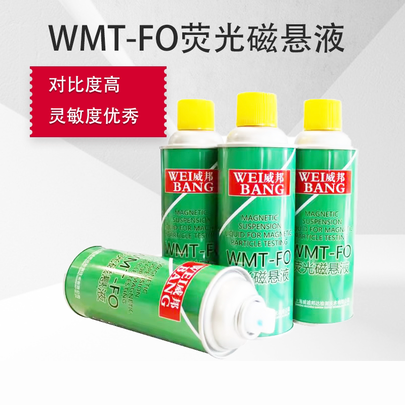 上海威邦WMT-FO荧光磁悬液 无损磁粉检测油基荧光磁悬液灵敏度高