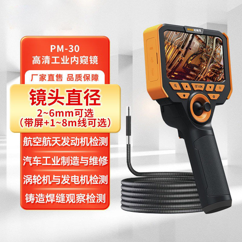 PM-30工业内窥镜360°转向