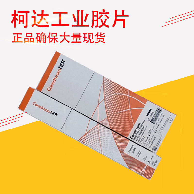 柯达工业探伤胶片R400/AA400X射线胶片工业X光探伤胶片锐柯分切