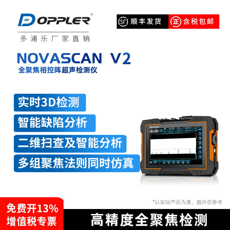 多浦乐3D全聚焦相控阵超声检测仪金属焊缝缺陷高精度超声波探伤仪