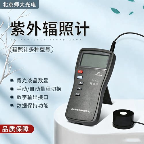 紫外辐照计FZ-A北师大光电蓝光照度计紫外线测定仪数显原装可定制