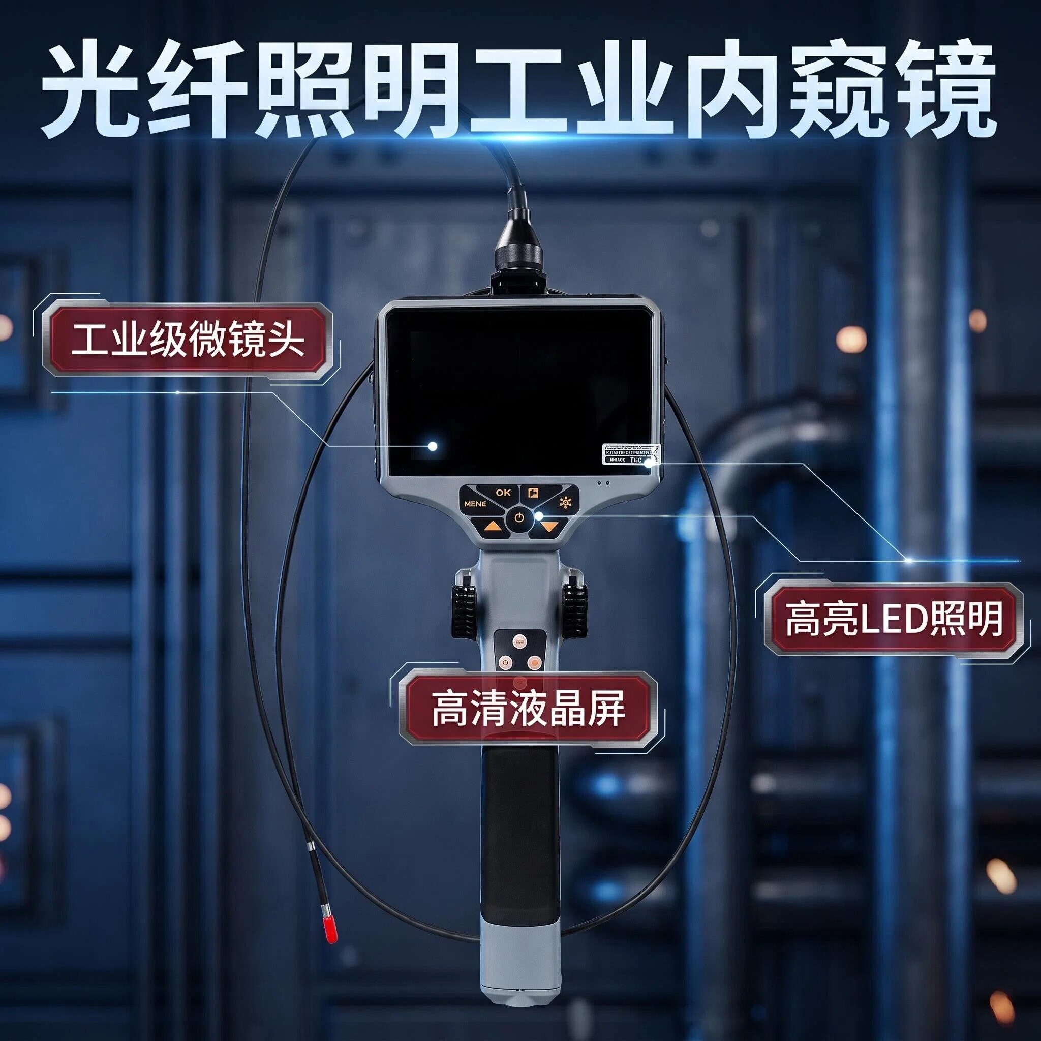 BNP内窥镜光纤180度工业内窥镜