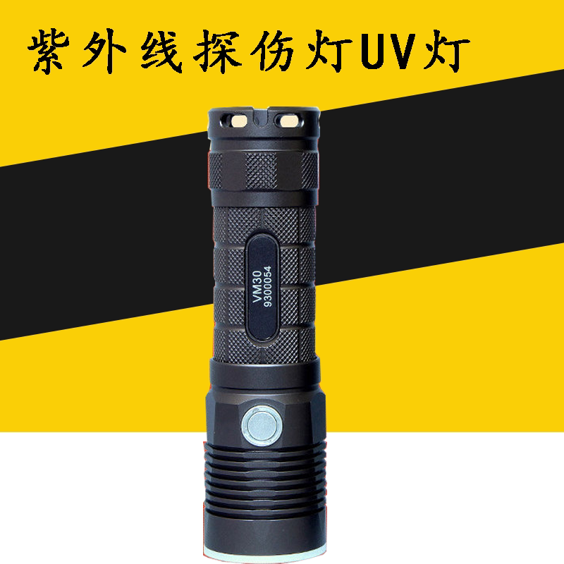 宇时VM30手电式紫外线探伤灯UV荧光渗透探伤检测黑光灯厂家