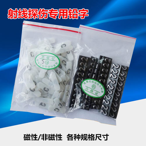 射线探伤非磁性铅字各种标记号
