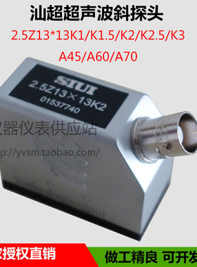 SIUI超声波探伤仪斜探头2.5Z13×13K2钢管焊缝钢构UT横波无损检测