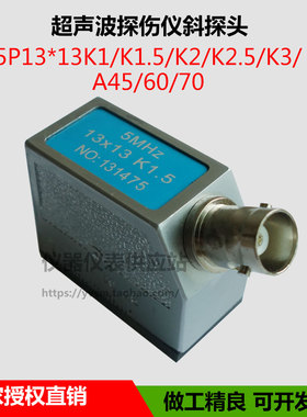 超声波探伤仪斜探头5P13×13K1.5钢管焊缝钢构UT横波无损检测现货