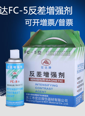 FC-5反差增强剂/吴江宏达反差/抄数扫描检测 /环保快干型不易掉粉