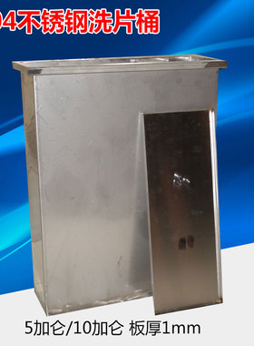 射线探伤不锈钢洗片桶 304材料洗片槽 工业X光洗片桶5加仑10加仑