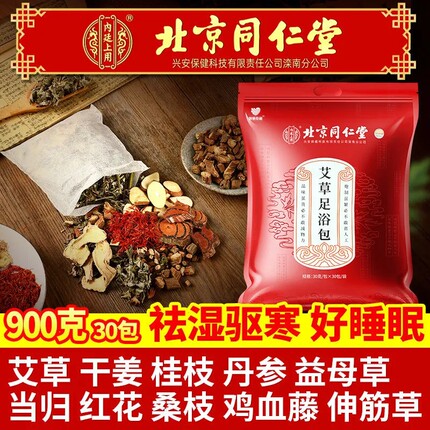 北京同仁堂艾叶艾草泡脚中药包非去湿气排毒助睡眠祛寒湿足浴包女