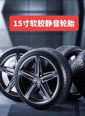 15寸轿车轮胎全新正品质量三包