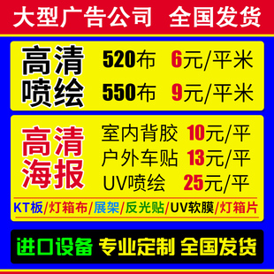 高清户外写真喷绘广告布灯布横幅灯箱片kt板背胶贴纸车贴海报定制