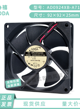 ADDA AD0924XB-A71GL 9225 24V 0.25A 9.2CM双滚珠变频器散热风扇