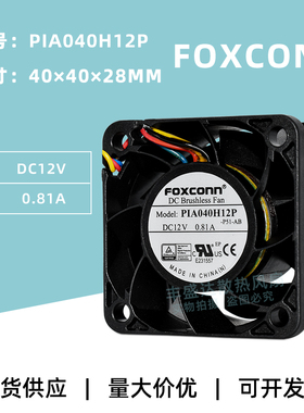 FOXCONN PIA040H12P 4028 12V 0.81A PWM调速电源暴力散热风扇4CM