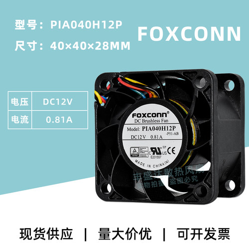 富士康4CM风扇暴力双滚珠PWM调速