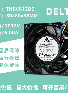 台达THB0812BE 8038 12V 6.00A 15000转 服务器大风量散热风扇8CM