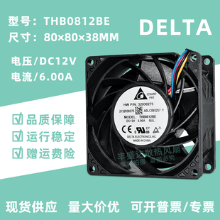 台达THB0812BE 8038 12V 6.00A 15000转 服务器大风量散热风扇8CM