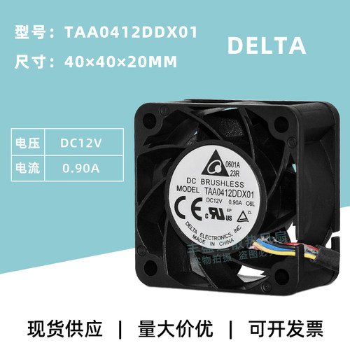 台达4020暴力12V滚珠PWM调速风扇