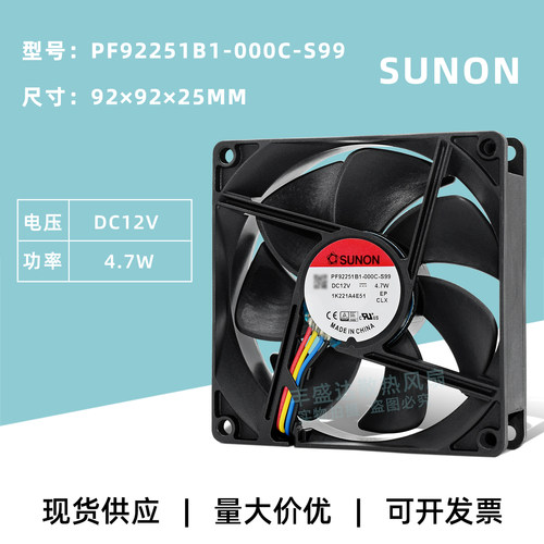 SUNON双滚珠12V大风量PWM风扇9CM