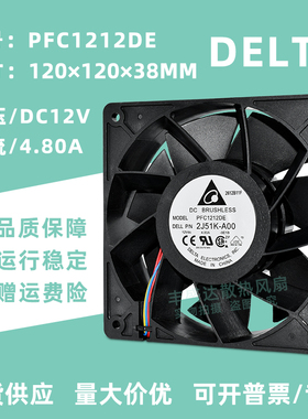 台达PFC1212DE 12V4.8A 12038 服务器大风量pwm调速散热风扇12CM