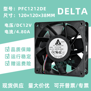 台达PFC1212DE 12V4.8A 12038 服务器大风量pwm调速散热风扇12CM
