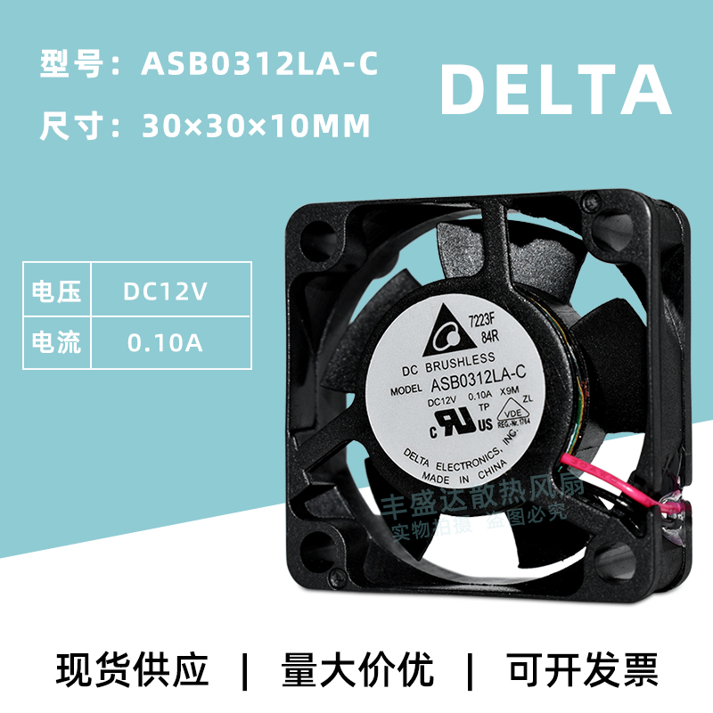 ASB0312LA-C 原装台达3010 DC12V 0.10A 3CM 微小型静音散热风扇 电脑硬件/显示器/电脑周边 散热器/风扇 原图主图