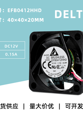 EFB0412HHD全新台达4020华三H3C交换机3600 5600散热风扇12V0.15A