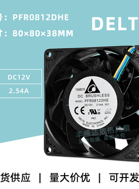 PFR0812DHE台达8038 12V2.54A暴力大风量4线PWM服务器散热风扇8CM