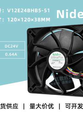 NIDEC V12E24BHB5-51 24V 0.64A 12CM 大风量变频器散热风扇12038
