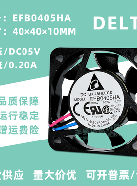 EFB0405HA台达4010 5V 0.2A监控器/服务器/电源双滚珠散热风扇4CM
