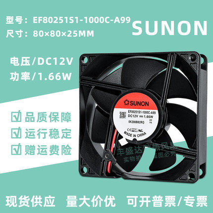 SUNON EF80251S1-1000C-A99 DC12V 1.66W 8CM 服务器机箱电源风扇