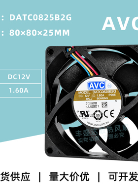 DATC0825B2G原装AVC 8025 12V 1.6A大风量PWM调速机箱散热风扇8CM