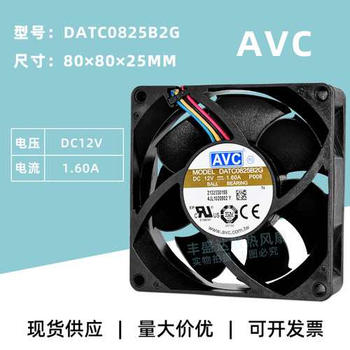 AVC风扇8CM暴力大风量PWM调速12V
