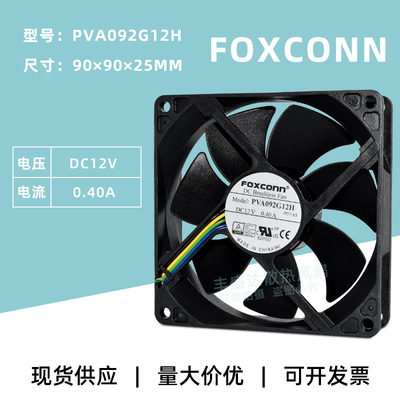 FOXCONN风扇9CM大风量4线PWM功能